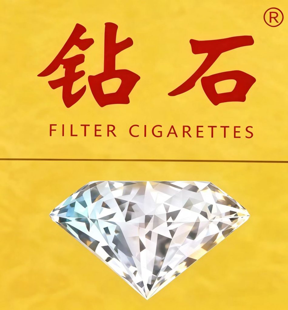 烟厂丝 （河北钻石）中劲